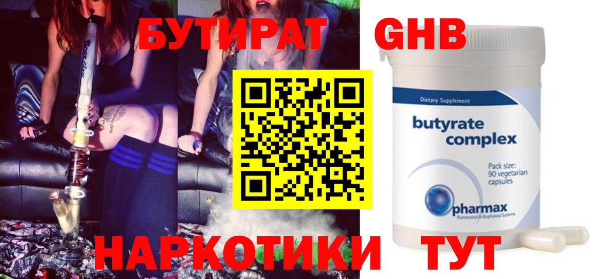 БУТИРАТ  Вход с VPN  Краснознаменск  БУТИРАТ жидкий экстази 