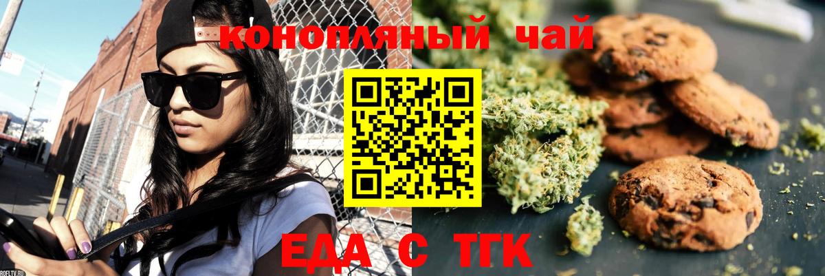 Краснознаменск  Печенье с ТГК конопля  Вход с VPN 