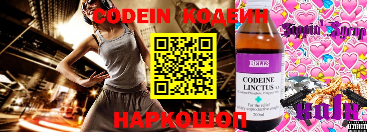 купить наркотик  Кодеиновый сироп Lean Purple Drank  Кодеиновый сироп Lean напиток Lean (лин)  Вход с VPN  Краснознаменск 