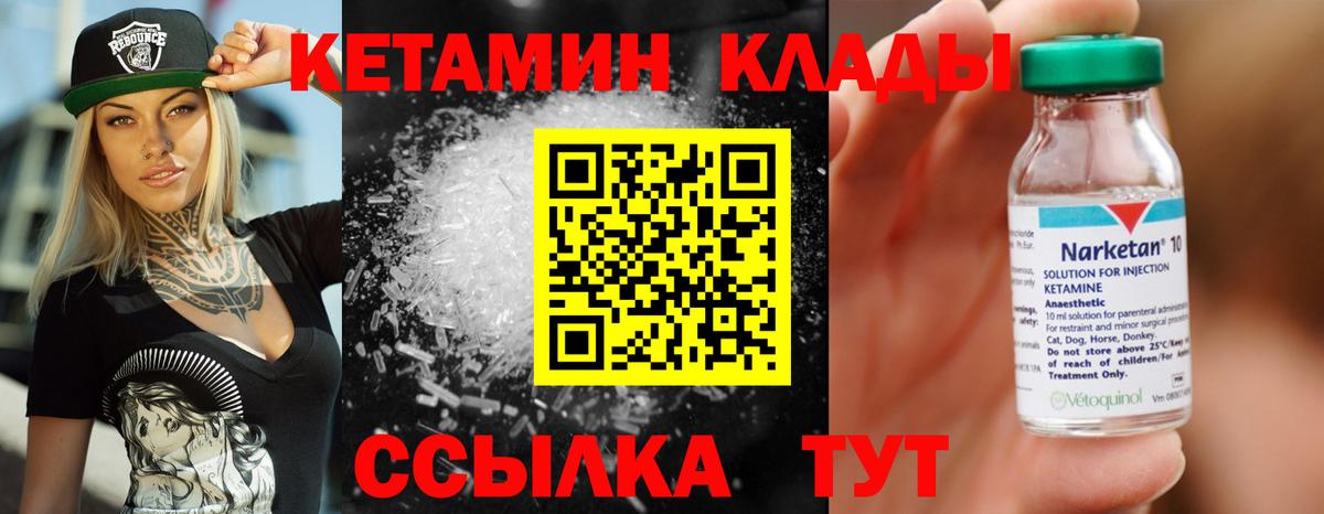 Кетамин VHQ Краснознаменск