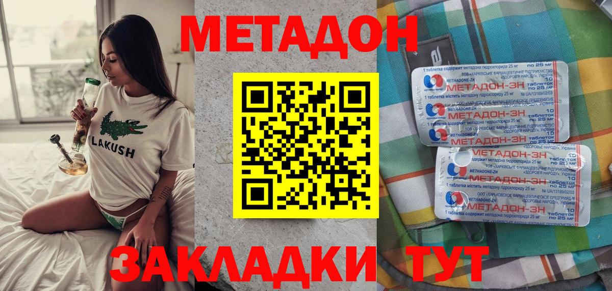 МЕТАДОН кристалл  Метадон белоснежный  Вход с VPN  Краснознаменск 